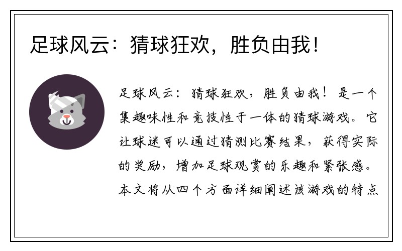 足球风云：猜球狂欢，胜负由我！