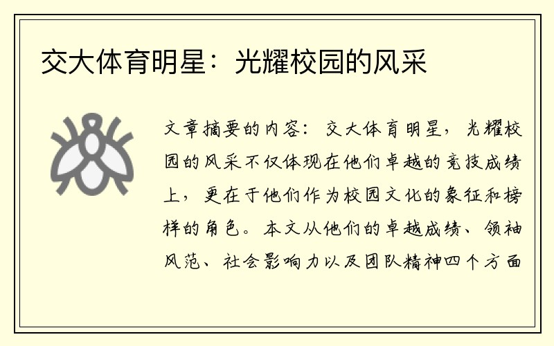 交大体育明星：光耀校园的风采