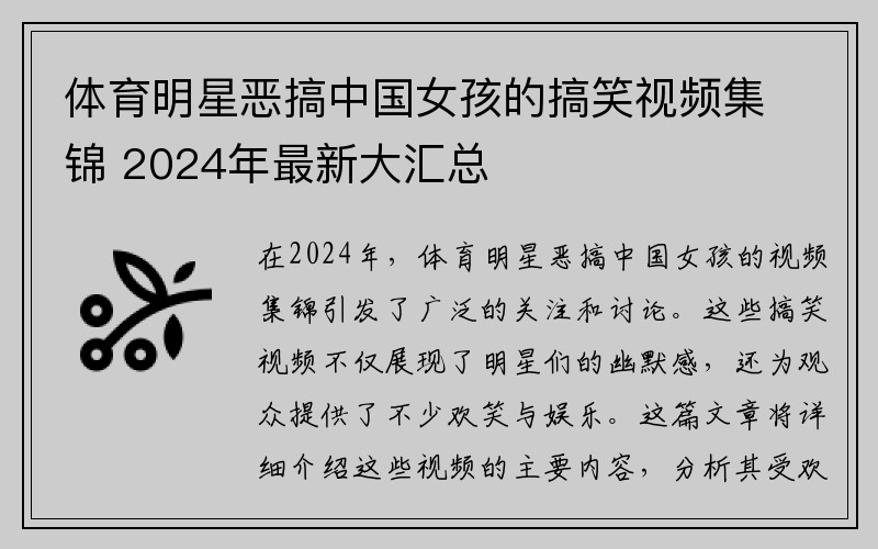 体育明星恶搞中国女孩的搞笑视频集锦 2024年最新大汇总