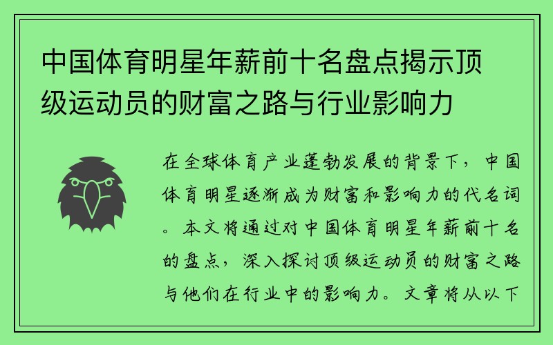 中国体育明星年薪前十名盘点揭示顶级运动员的财富之路与行业影响力