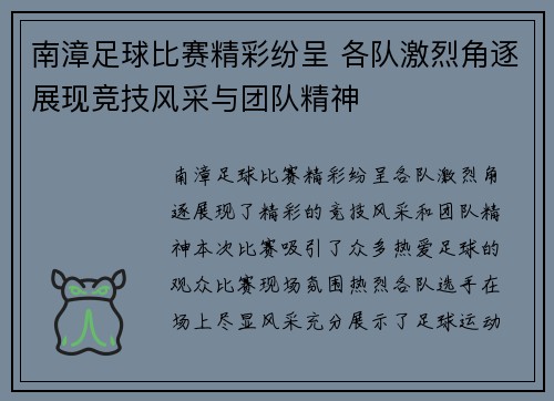 南漳足球比赛精彩纷呈 各队激烈角逐展现竞技风采与团队精神