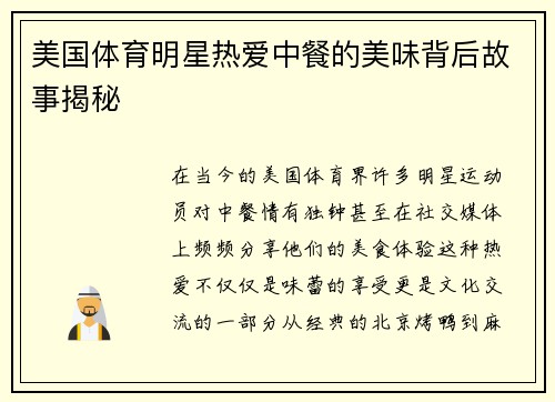 美国体育明星热爱中餐的美味背后故事揭秘