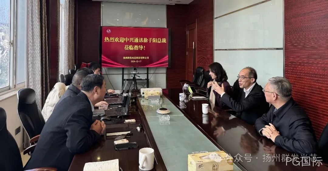 中兴通讯徐子阳总裁莅临PG国际交流指导