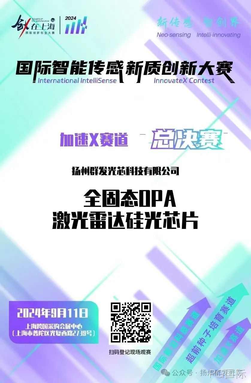 PG国际荣获2024国际智能传感新质创新大赛“智启星辰新锐奖”