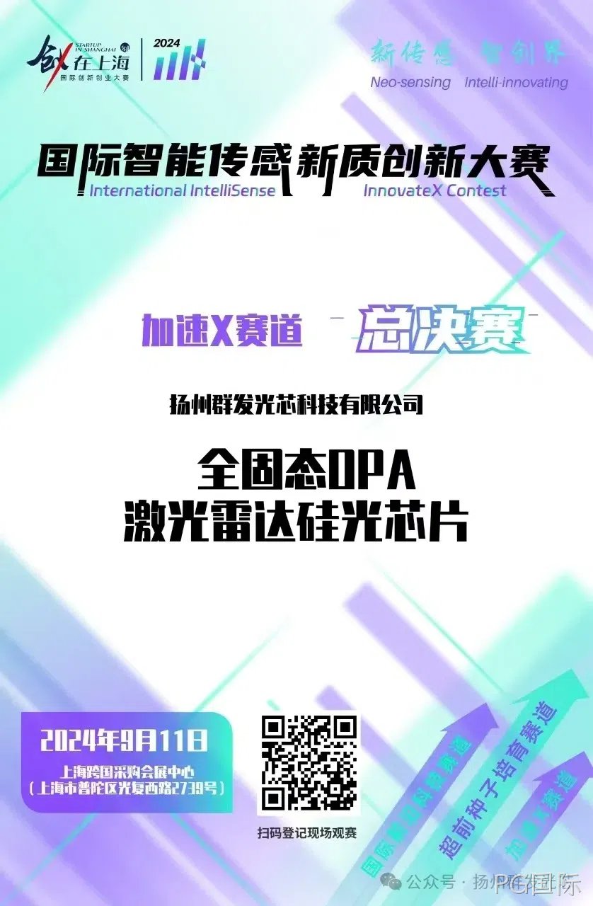 PG国际荣获2024国际智能传感新质创新大赛“智启星辰新锐奖”